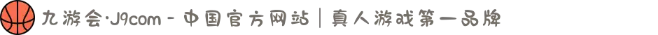 九游会·J9com - 中国官方网站 | 真人游戏第一品牌